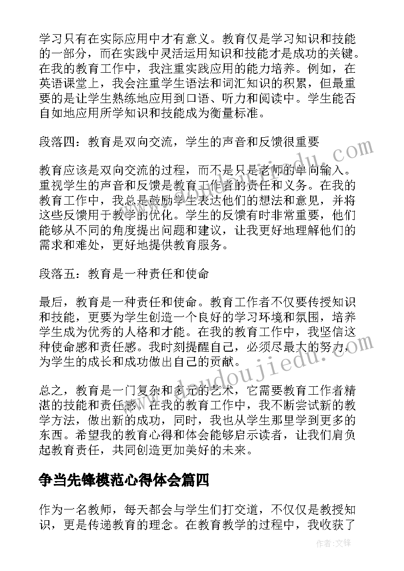 争当先锋模范心得体会(汇总5篇)