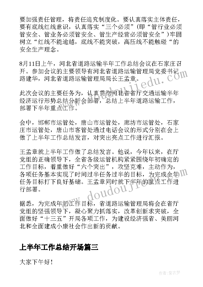 最新上半年工作总结开场(通用6篇)