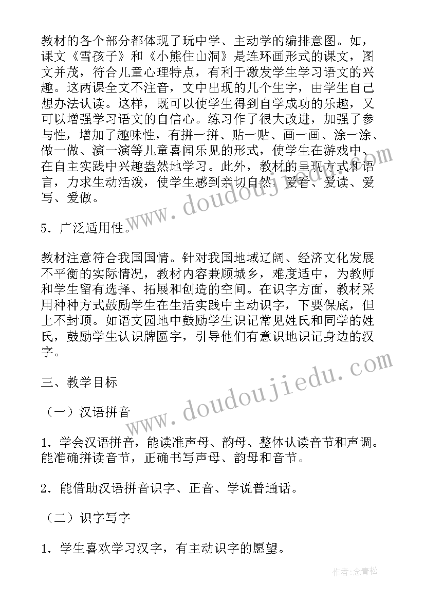 2023年小学一年级下语文工作计划(模板8篇)