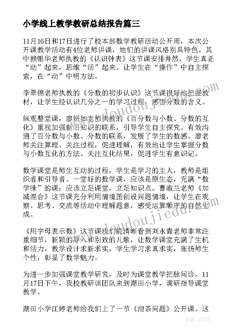 2023年小学线上教学教研总结报告 语文线上教学教研总结(精选5篇)