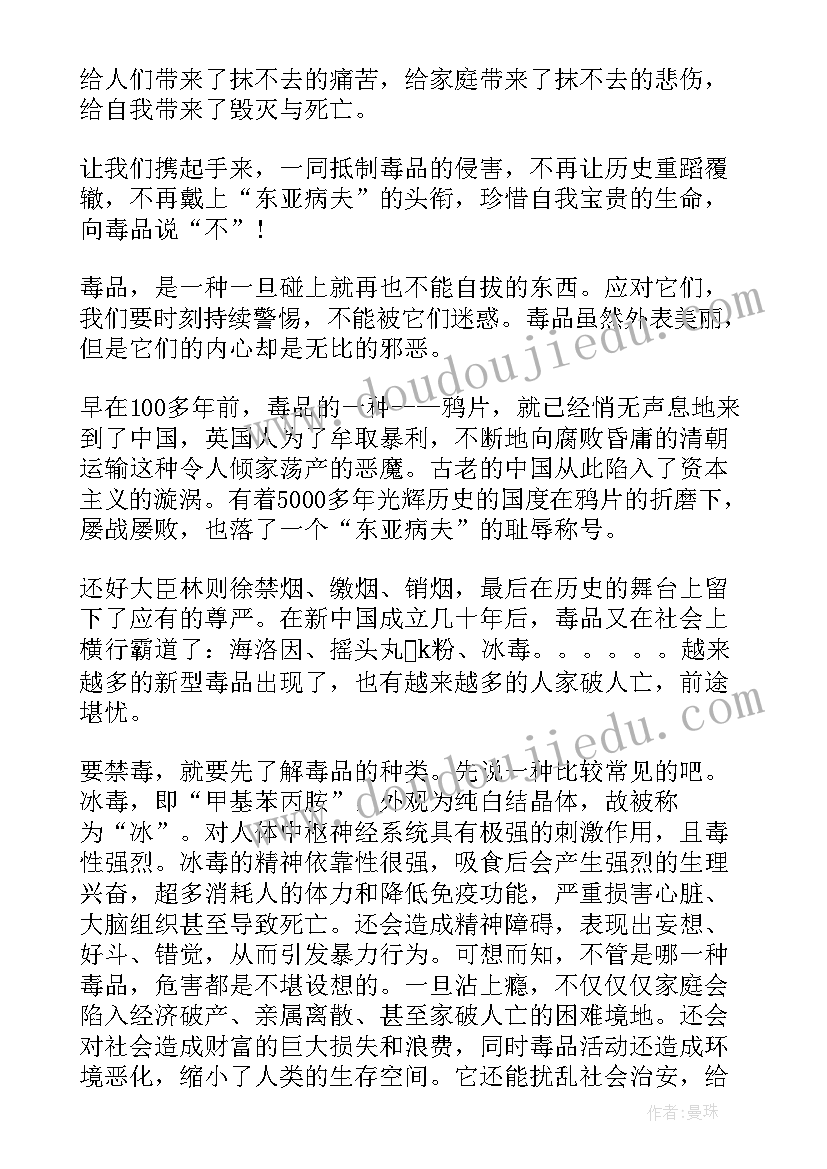 最新国际禁毒日珍爱生命远离毒品手抄报 远离毒品珍爱生命(大全5篇)