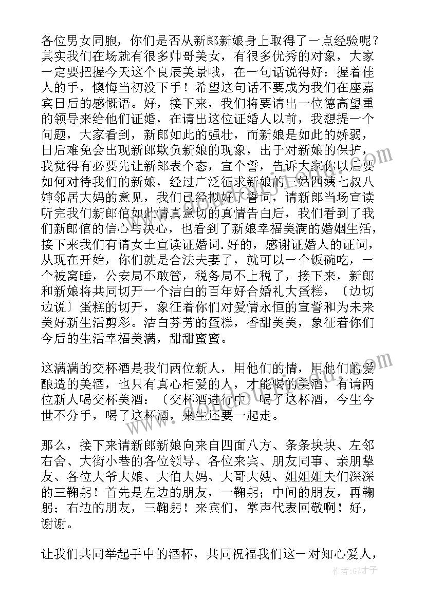 中式婚礼司仪主持稿(汇总7篇)