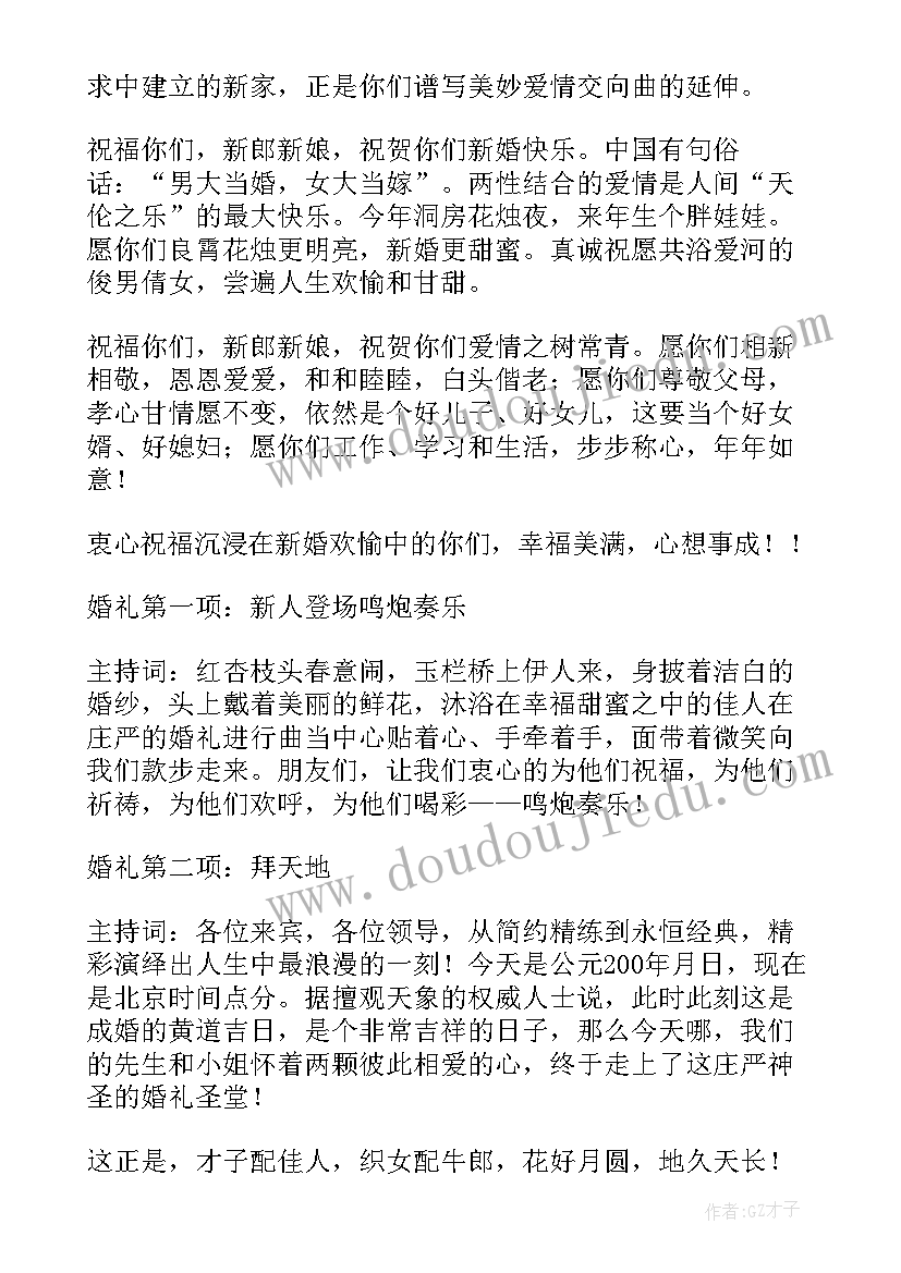 中式婚礼司仪主持稿(汇总7篇)