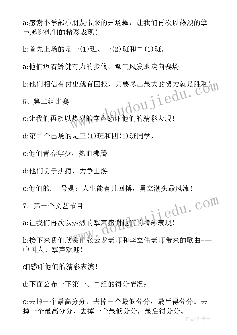 体操串词主持词(汇总5篇)