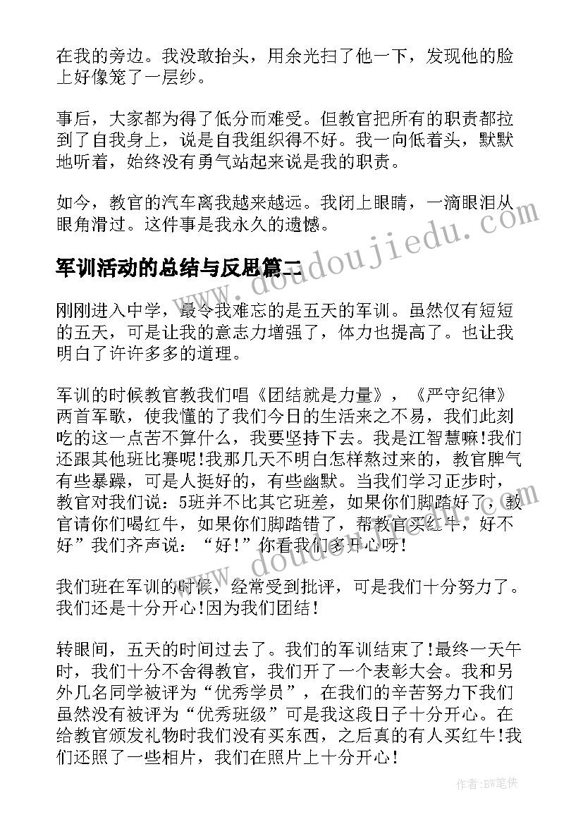 最新军训活动的总结与反思(实用7篇)