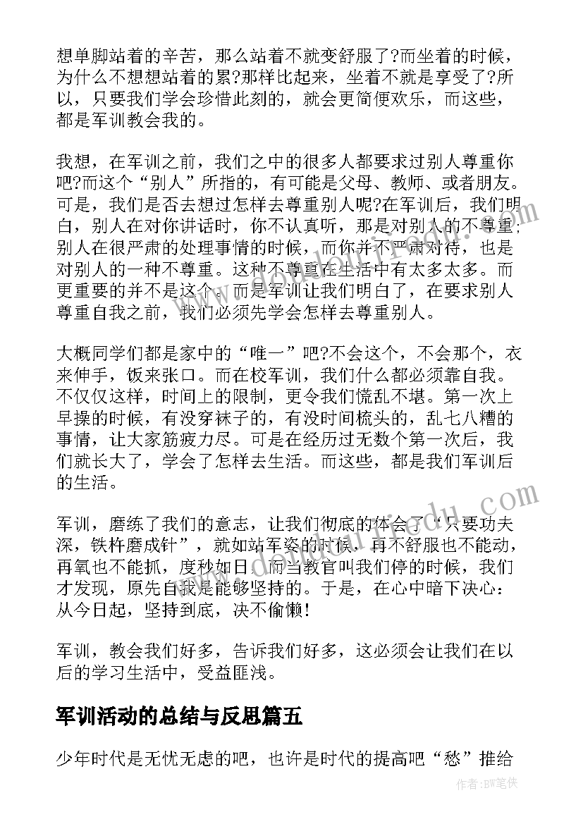 最新军训活动的总结与反思(实用7篇)