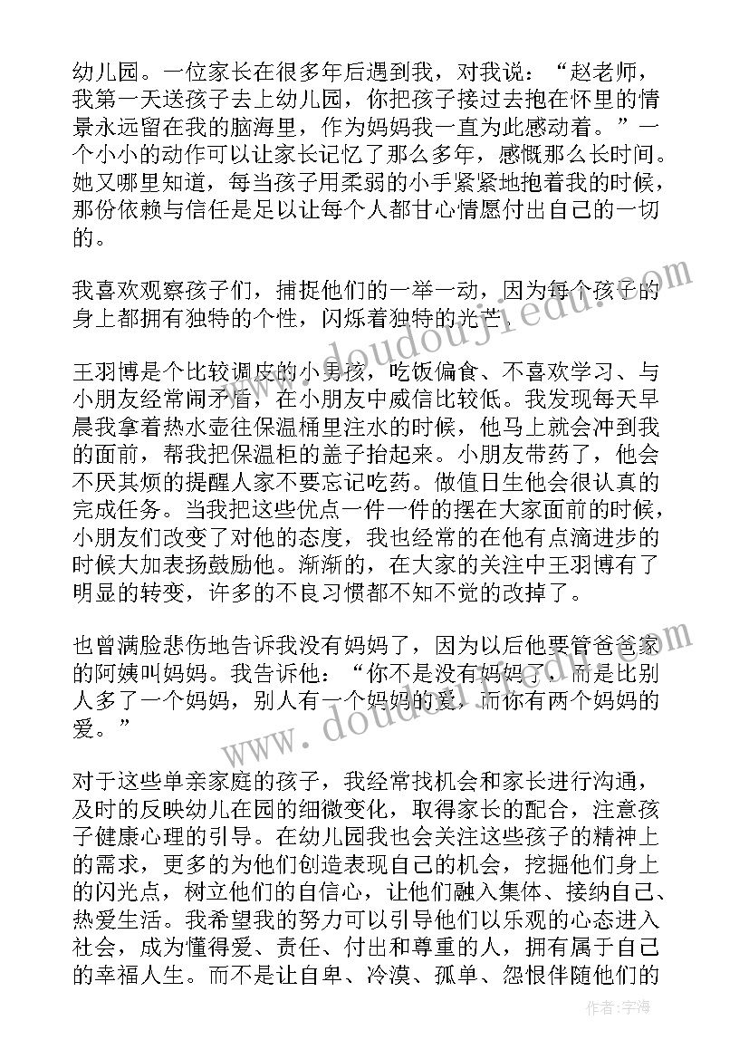 2023年幼儿教师师德培训心得体会中班(大全10篇)