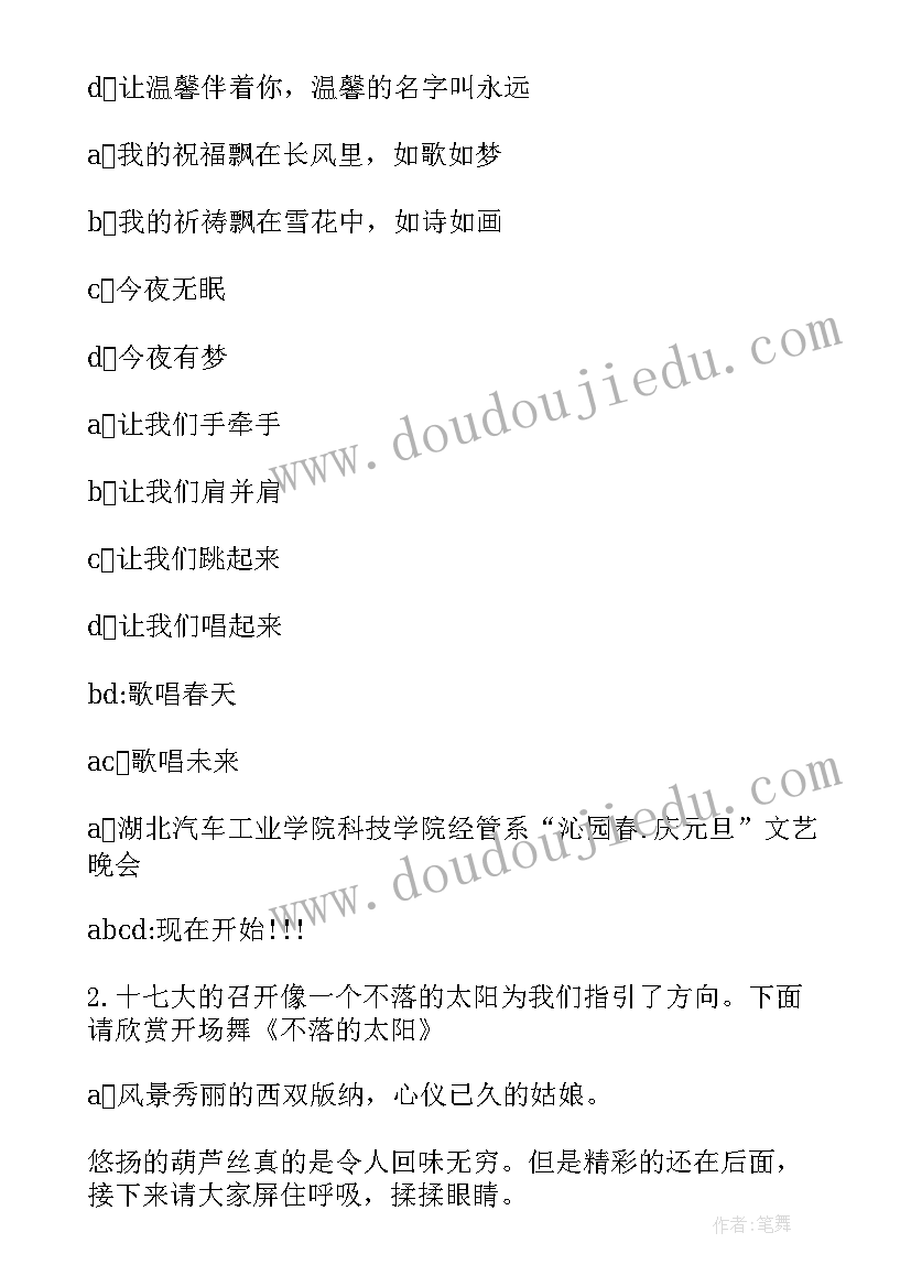 公司迎新晚会主持稿(模板7篇)