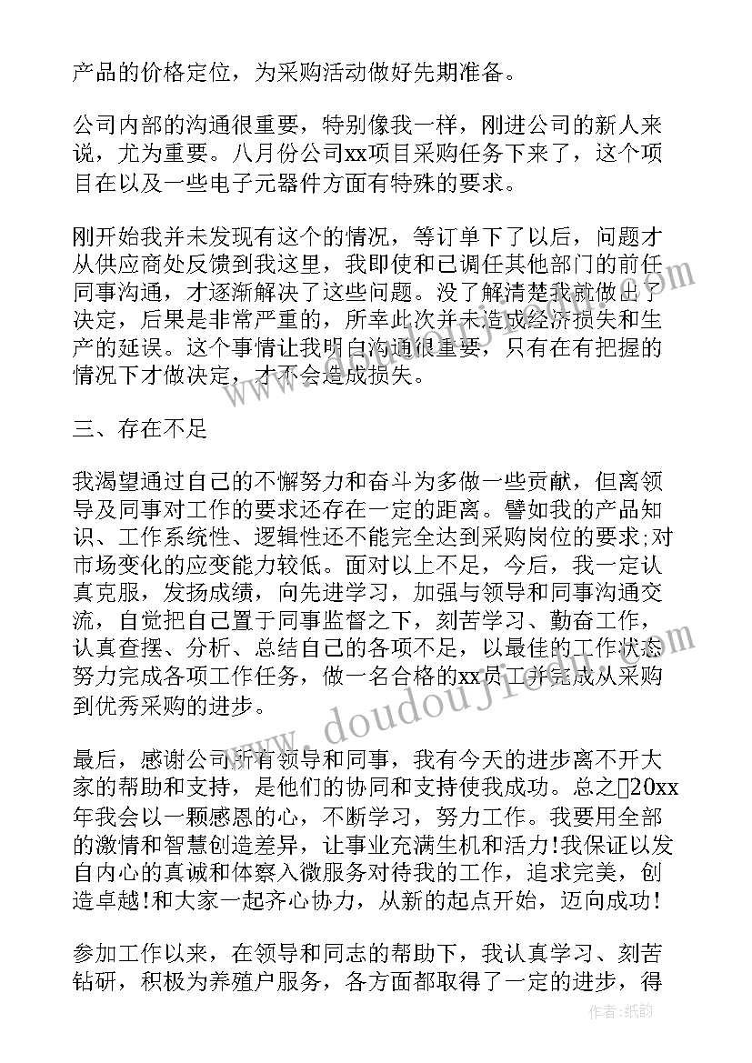 企业个人年度年终工作总结(精选8篇)