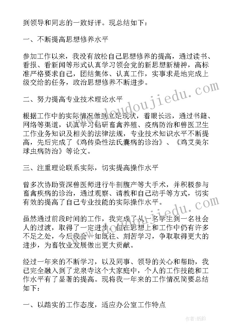 企业个人年度年终工作总结(精选8篇)