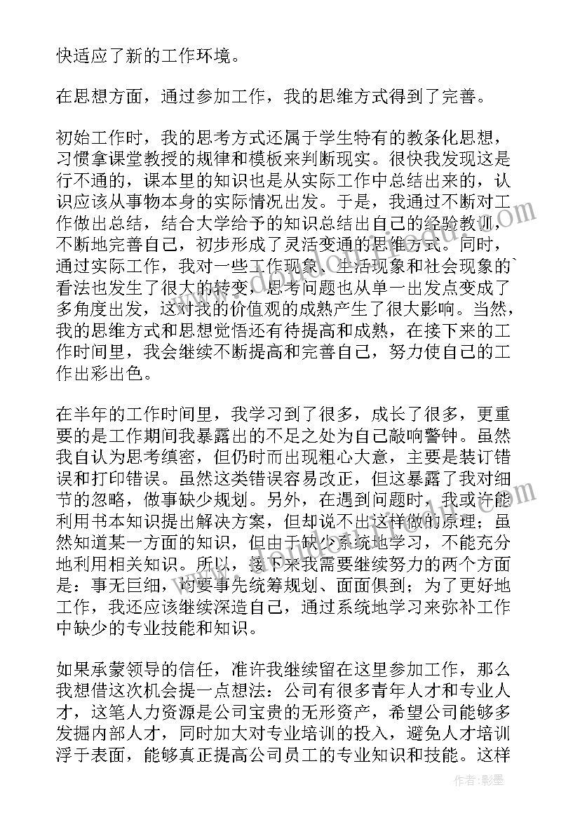 2023年试用转正自我鉴定 试用期转正自我鉴定(汇总8篇)