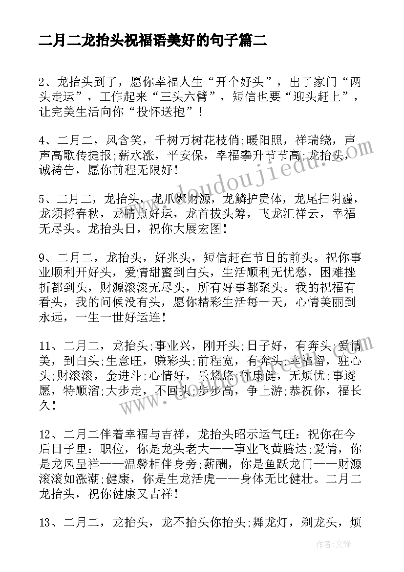 最新二月二龙抬头祝福语美好的句子 二月二龙抬头祝福语(精选10篇)