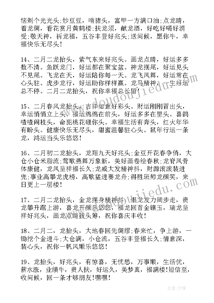 最新二月二龙抬头祝福语美好的句子 二月二龙抬头祝福语(精选10篇)