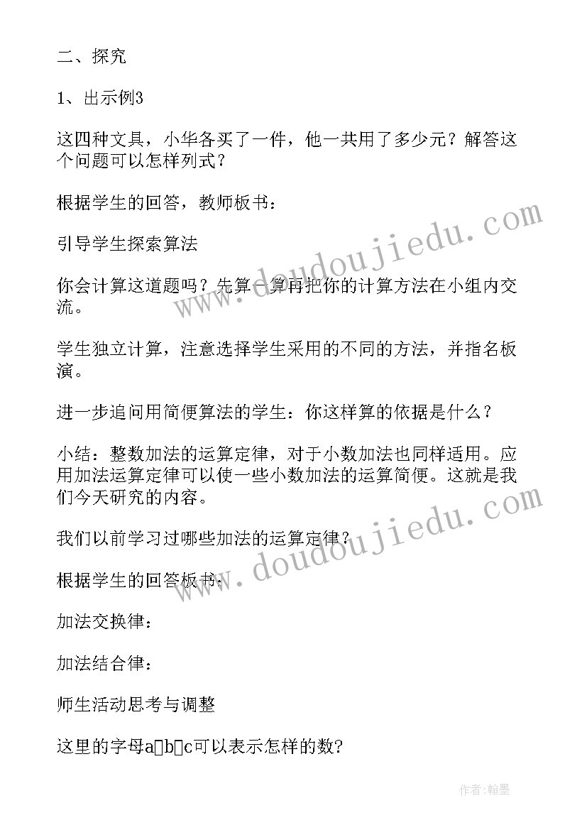 四年级小数加减法教学反思(优秀10篇)