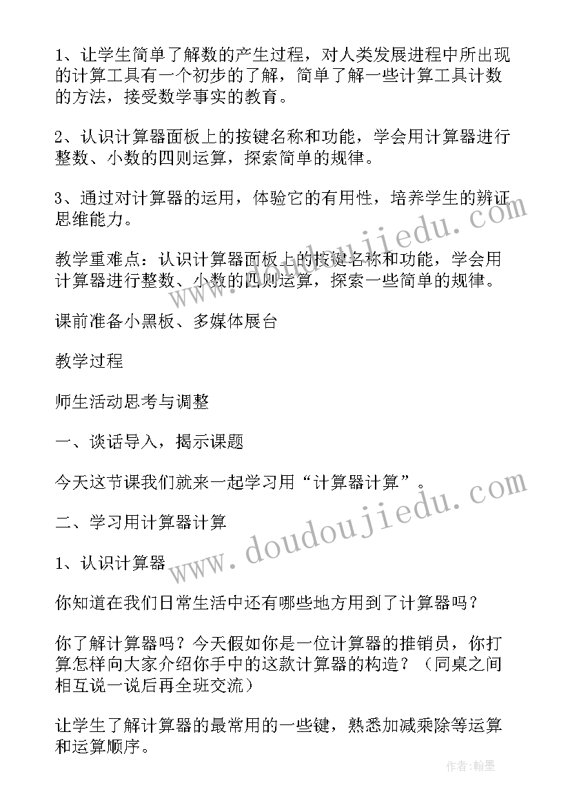 四年级小数加减法教学反思(优秀10篇)