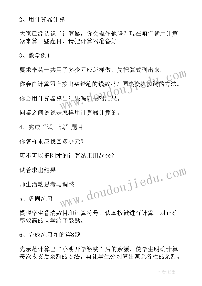 四年级小数加减法教学反思(优秀10篇)