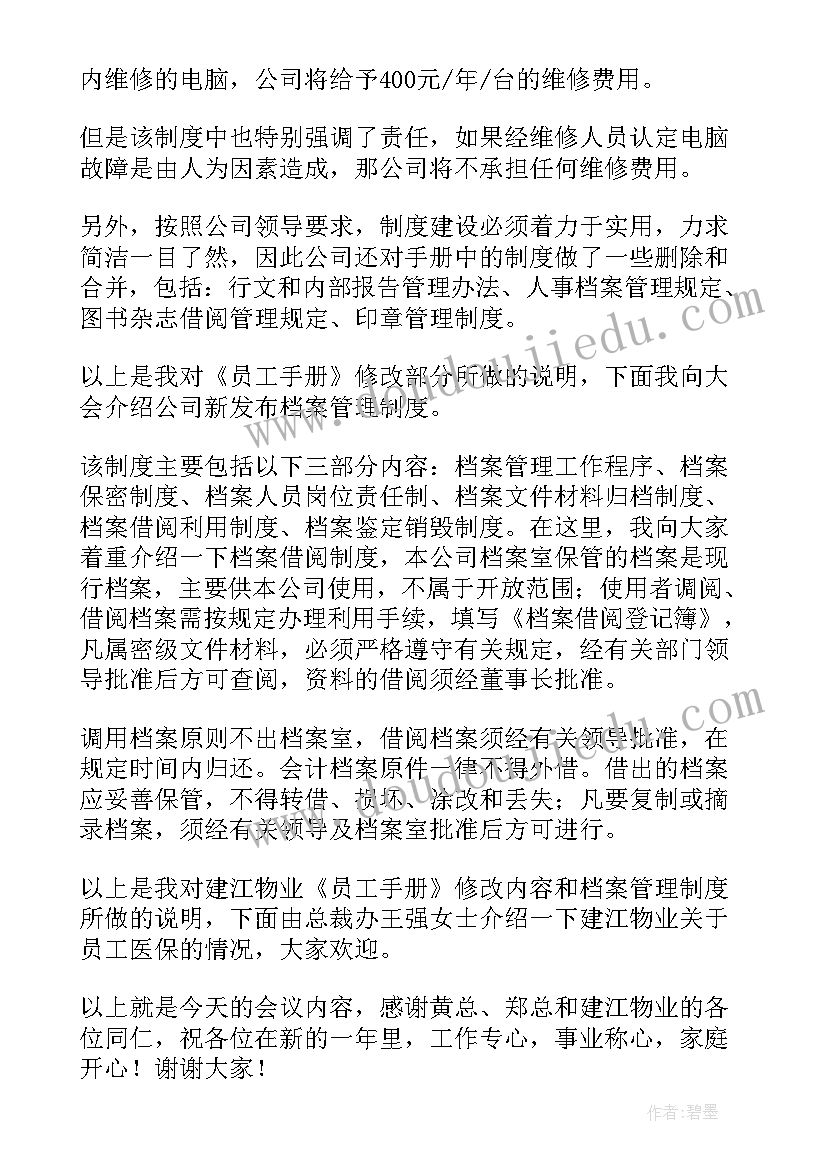 物业公司年会开幕词(大全5篇)