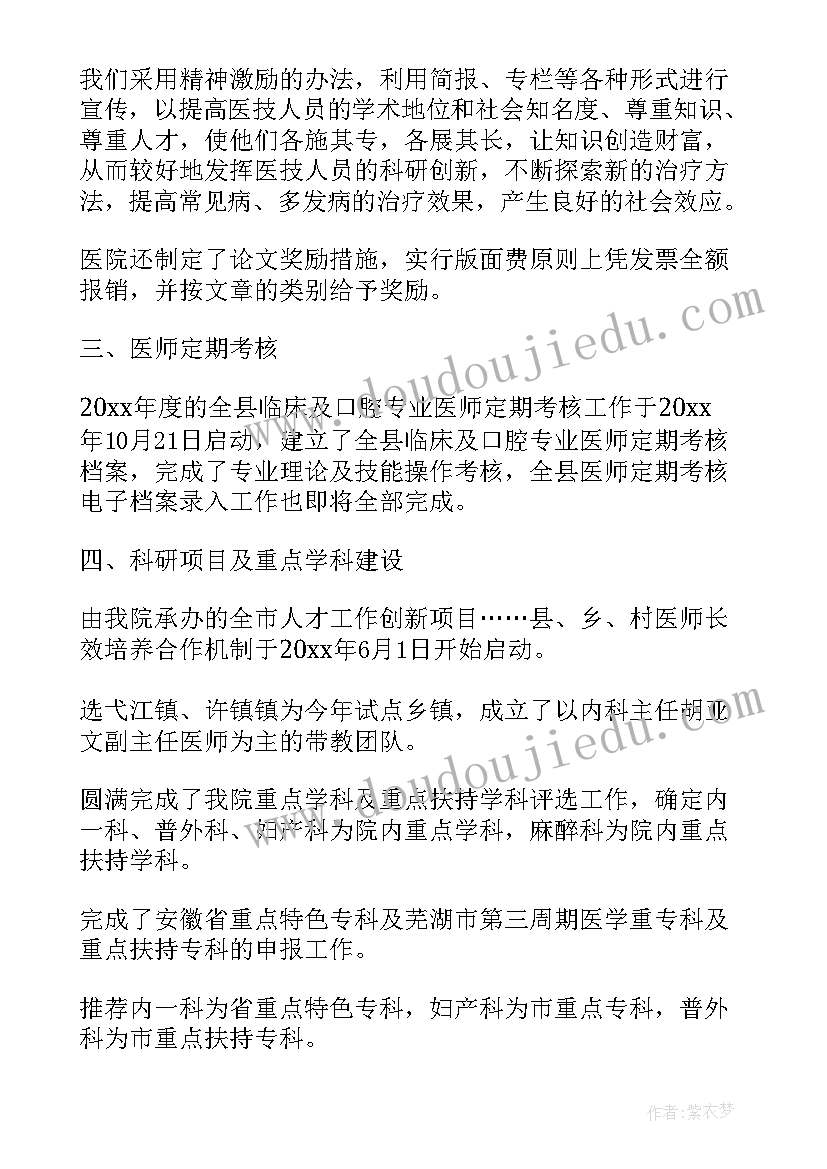 医院年终工作总结个人(优秀9篇)