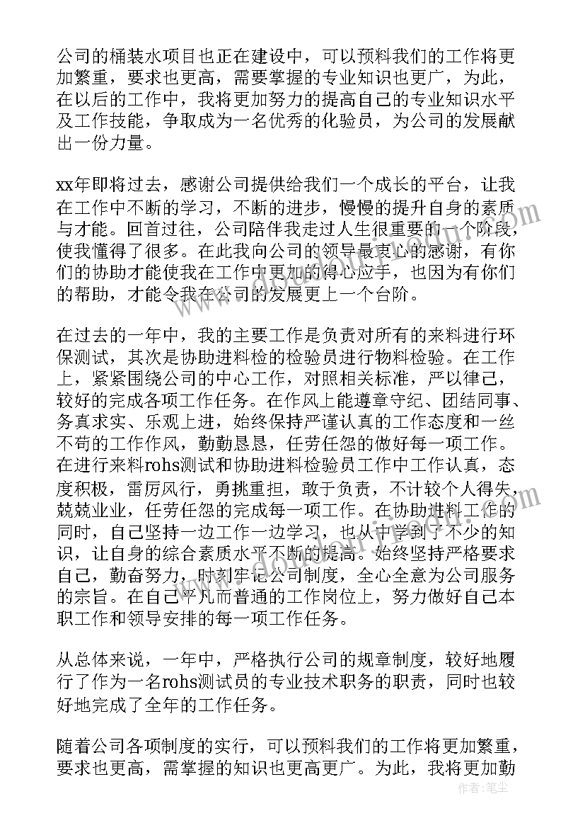 检验员个人工作总结报告(大全8篇)