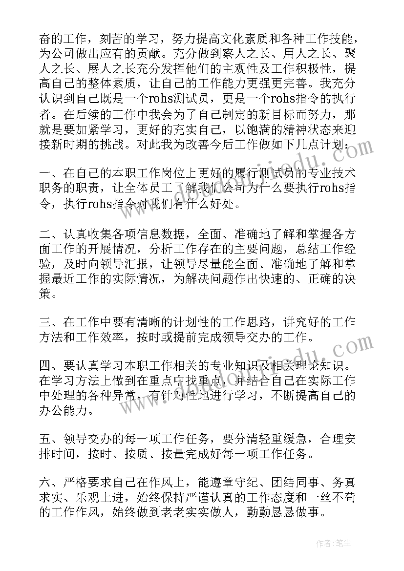 检验员个人工作总结报告(大全8篇)