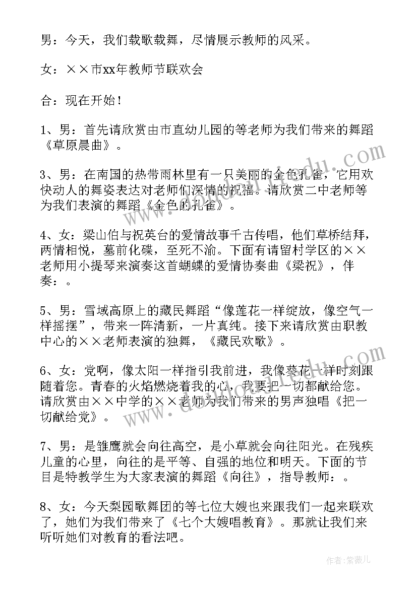 扶贫活动开场词 扶贫日活动主持词(优质5篇)