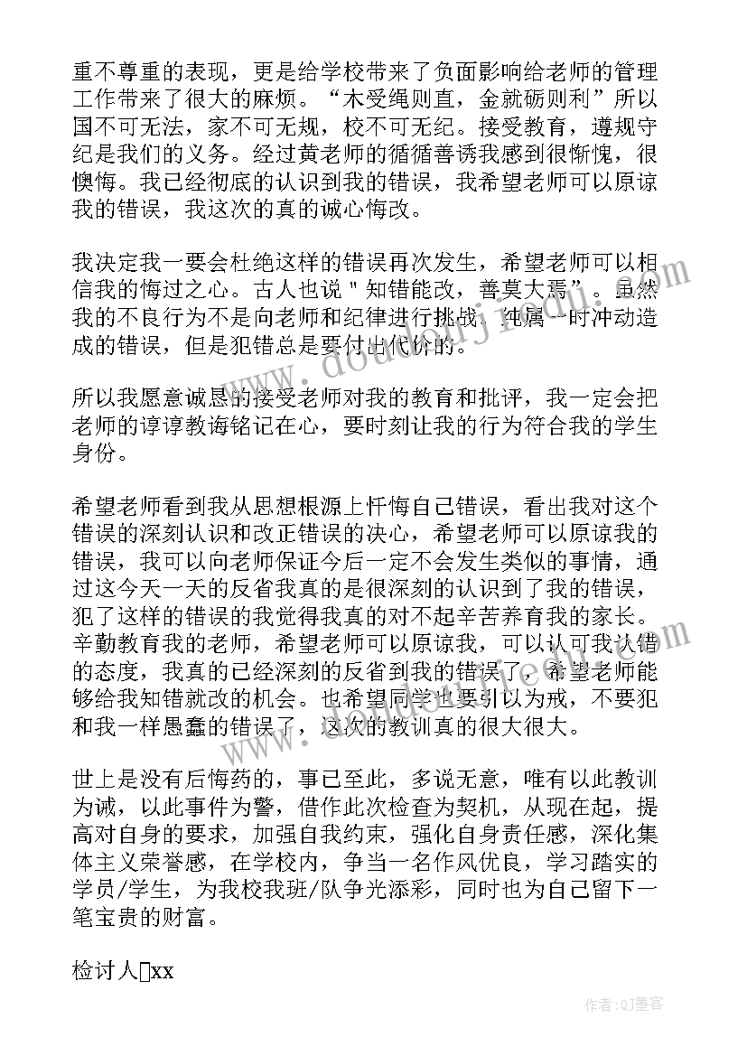 最新检讨书顶撞老师反省自己说(通用5篇)