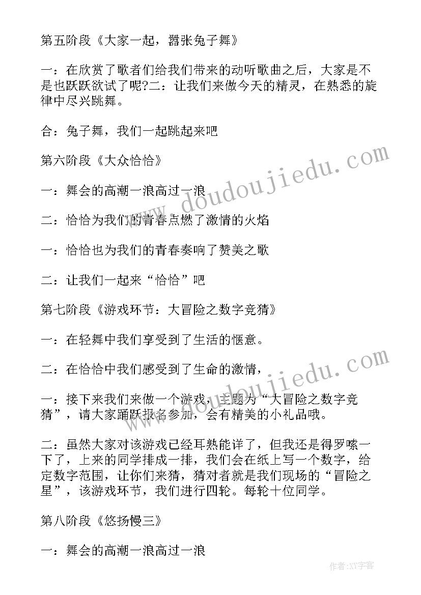 假面舞会主持稿(模板5篇)