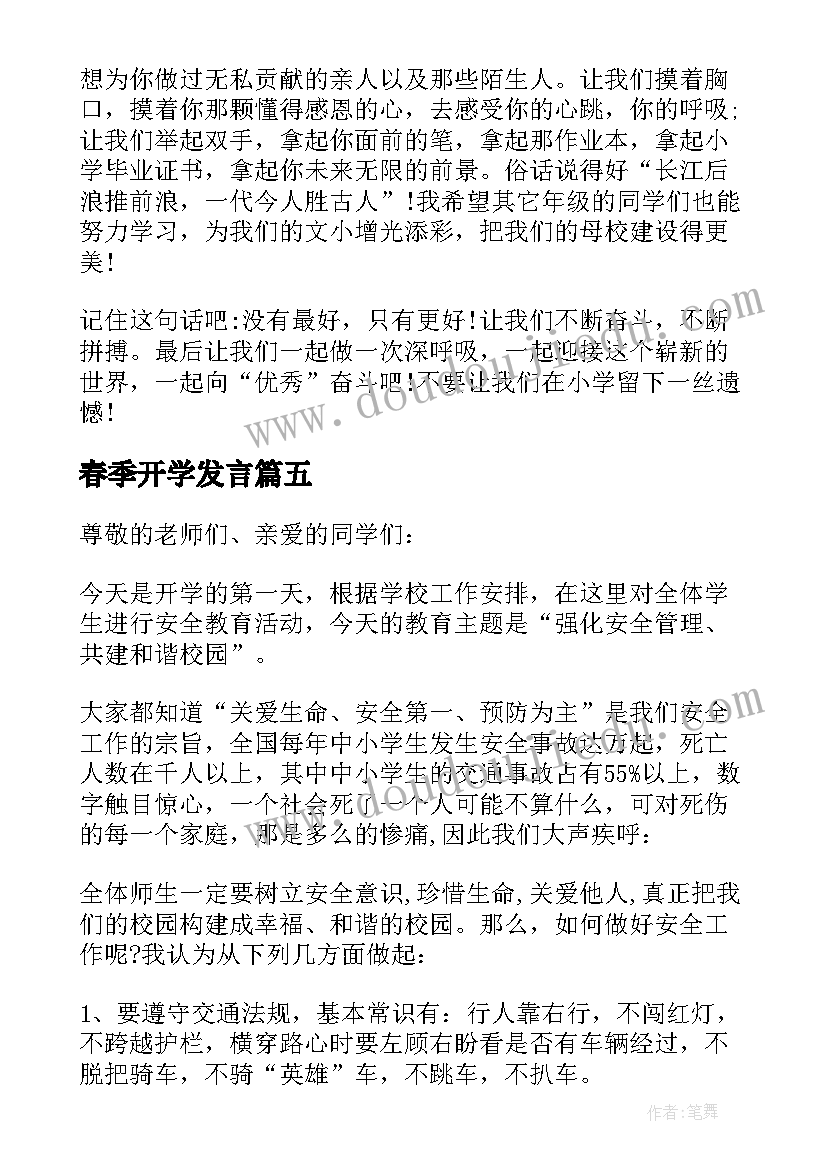 2023年春季开学发言(大全10篇)