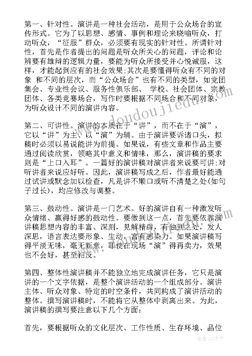 领导干部一岗双责工作总结 领导干部演讲稿(大全5篇)