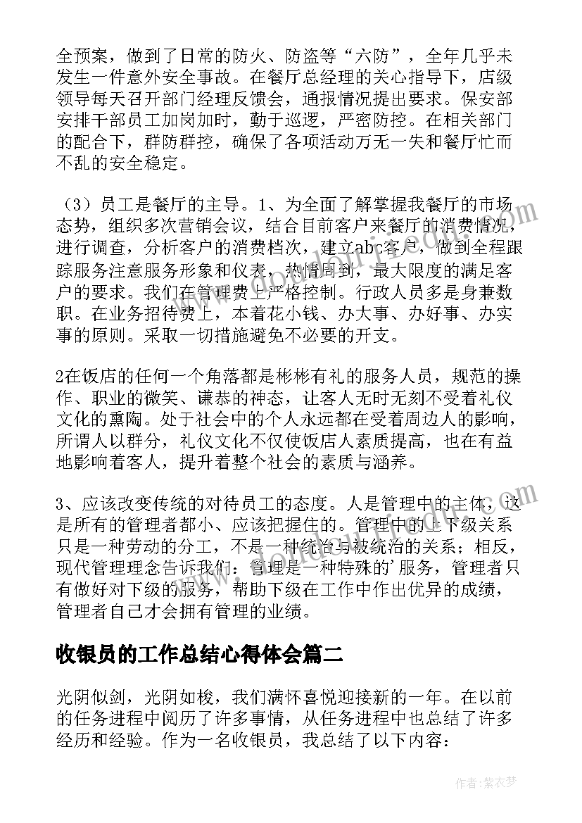 最新收银员的工作总结心得体会 收银员工作总结(大全5篇)