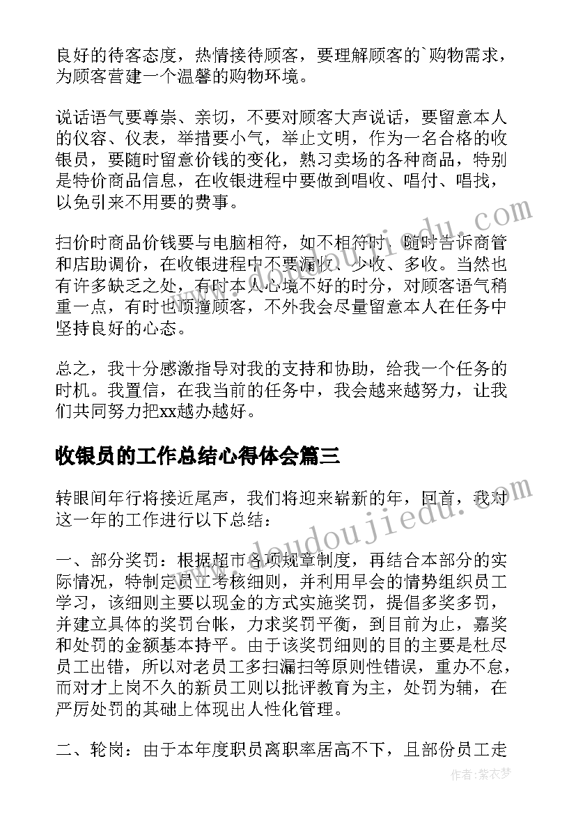 最新收银员的工作总结心得体会 收银员工作总结(大全5篇)