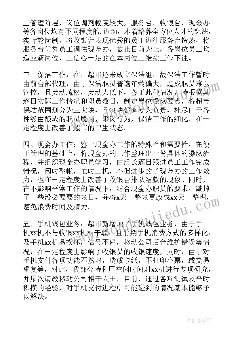 最新收银员的工作总结心得体会 收银员工作总结(大全5篇)