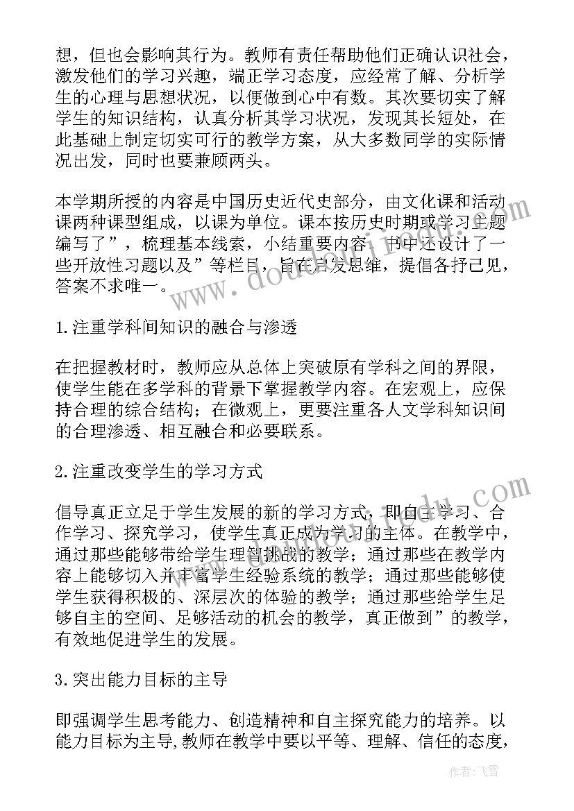 最新八年级第一学期教学计划 八年级下学期教学工作计划(优质6篇)