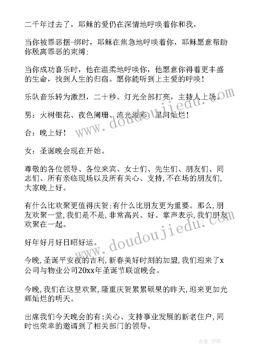 圣诞活动主持人 圣诞主持人开场白台词(通用5篇)