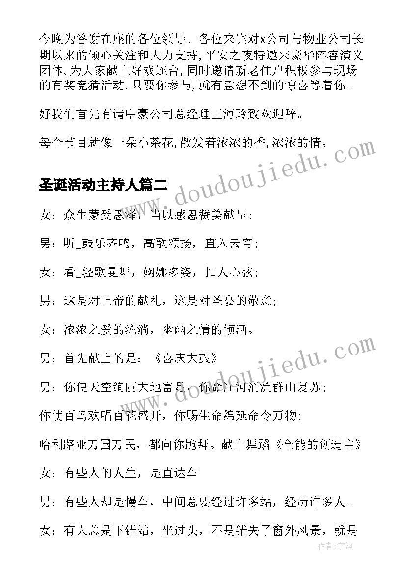 圣诞活动主持人 圣诞主持人开场白台词(通用5篇)