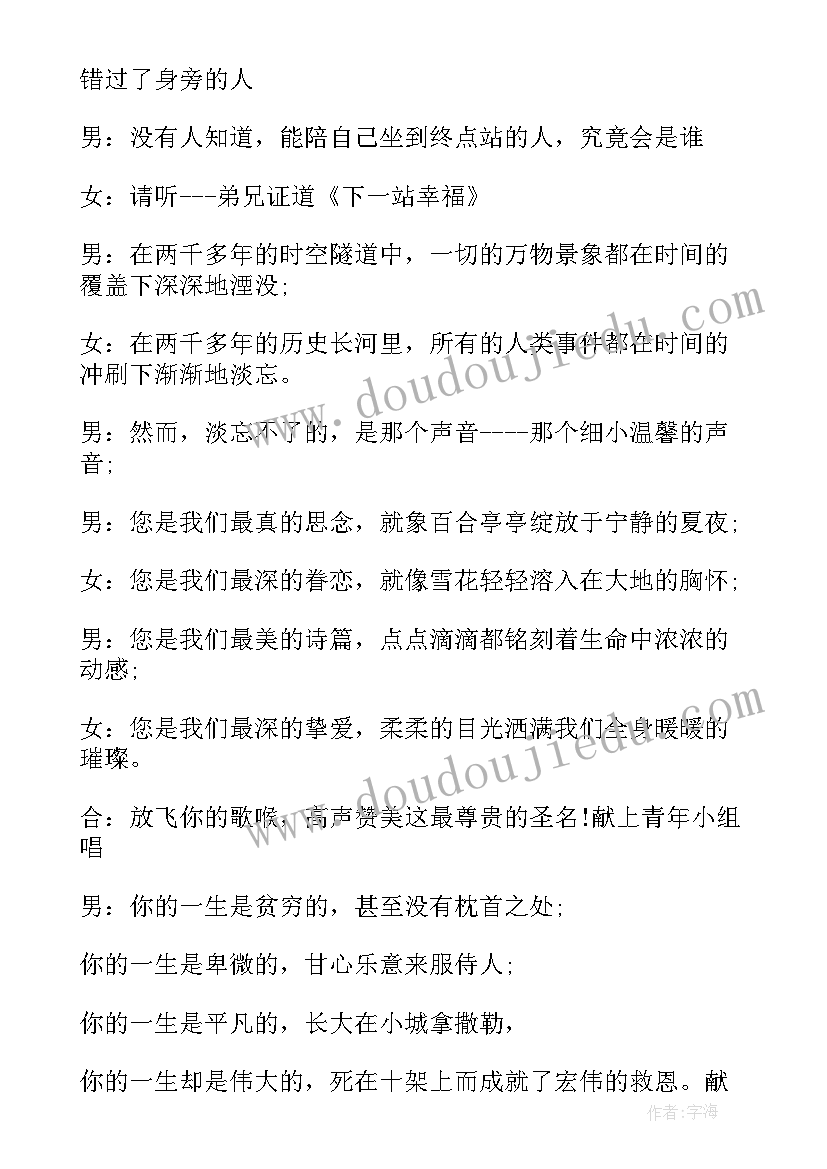 圣诞活动主持人 圣诞主持人开场白台词(通用5篇)