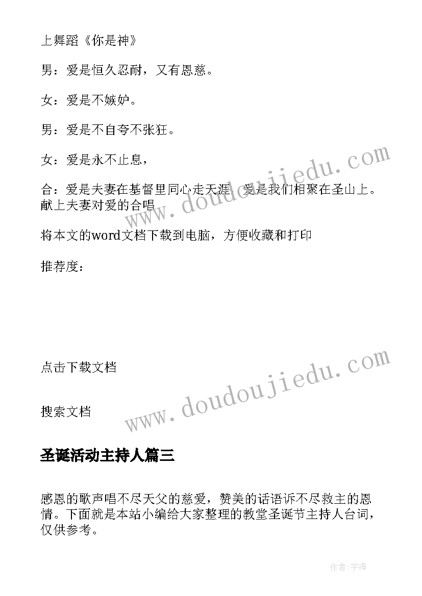 圣诞活动主持人 圣诞主持人开场白台词(通用5篇)