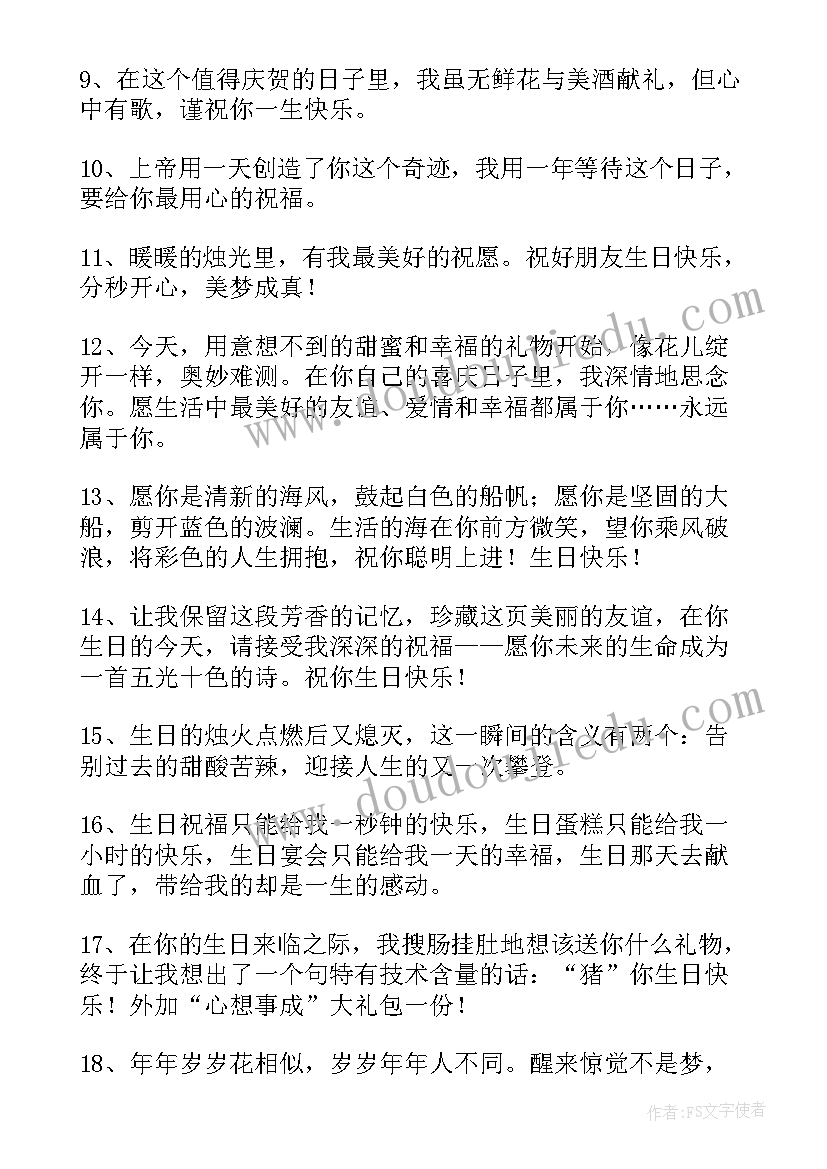 2023年公司发给员工生日祝福语 公司员工生日祝福语(通用5篇)