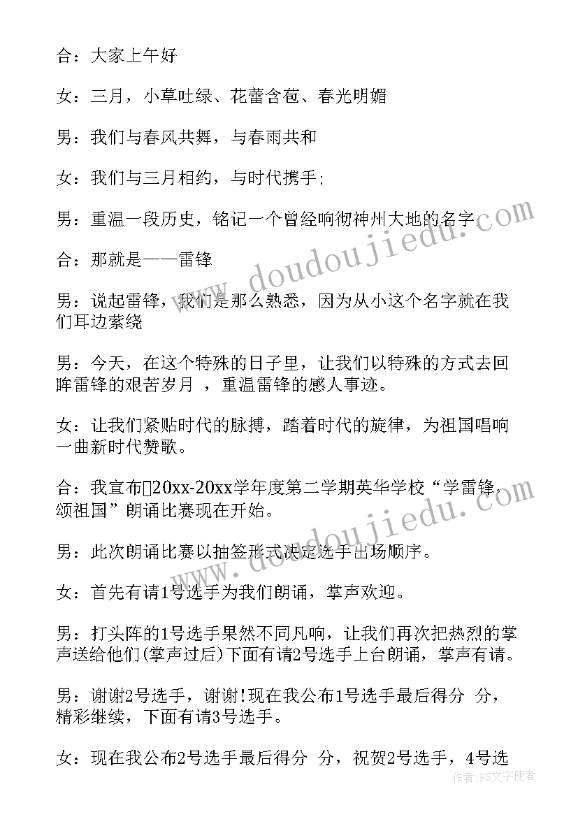 最新雷锋活动主持词结束语(汇总6篇)