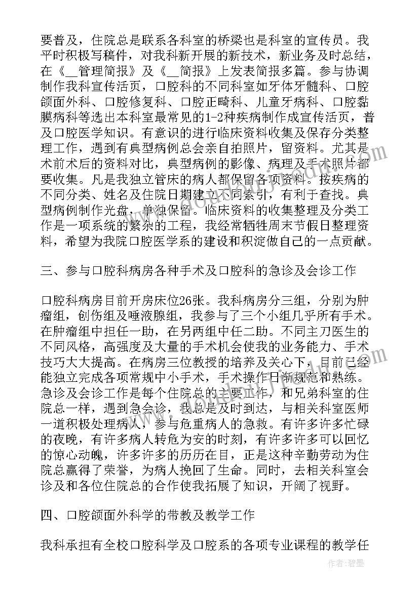 2023年口腔科年度总结和下一年度工作计划(优秀8篇)