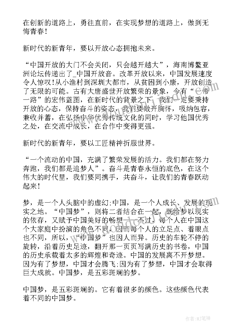 2023年奋进新征程感悟(汇总5篇)