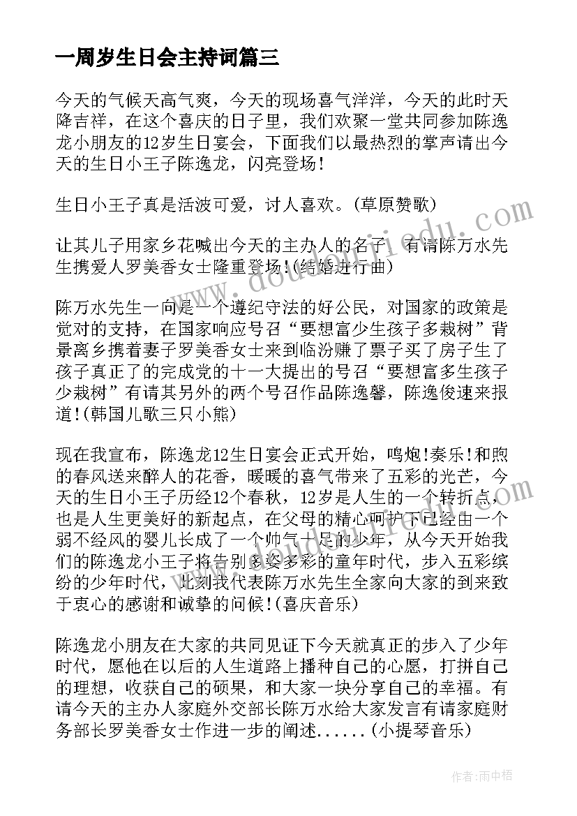 2023年一周岁生日会主持词 宝宝一周岁生日司仪主持词(大全5篇)