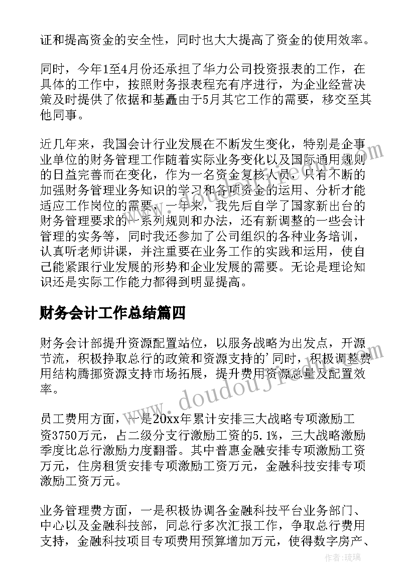 2023年财务会计工作总结(精选6篇)