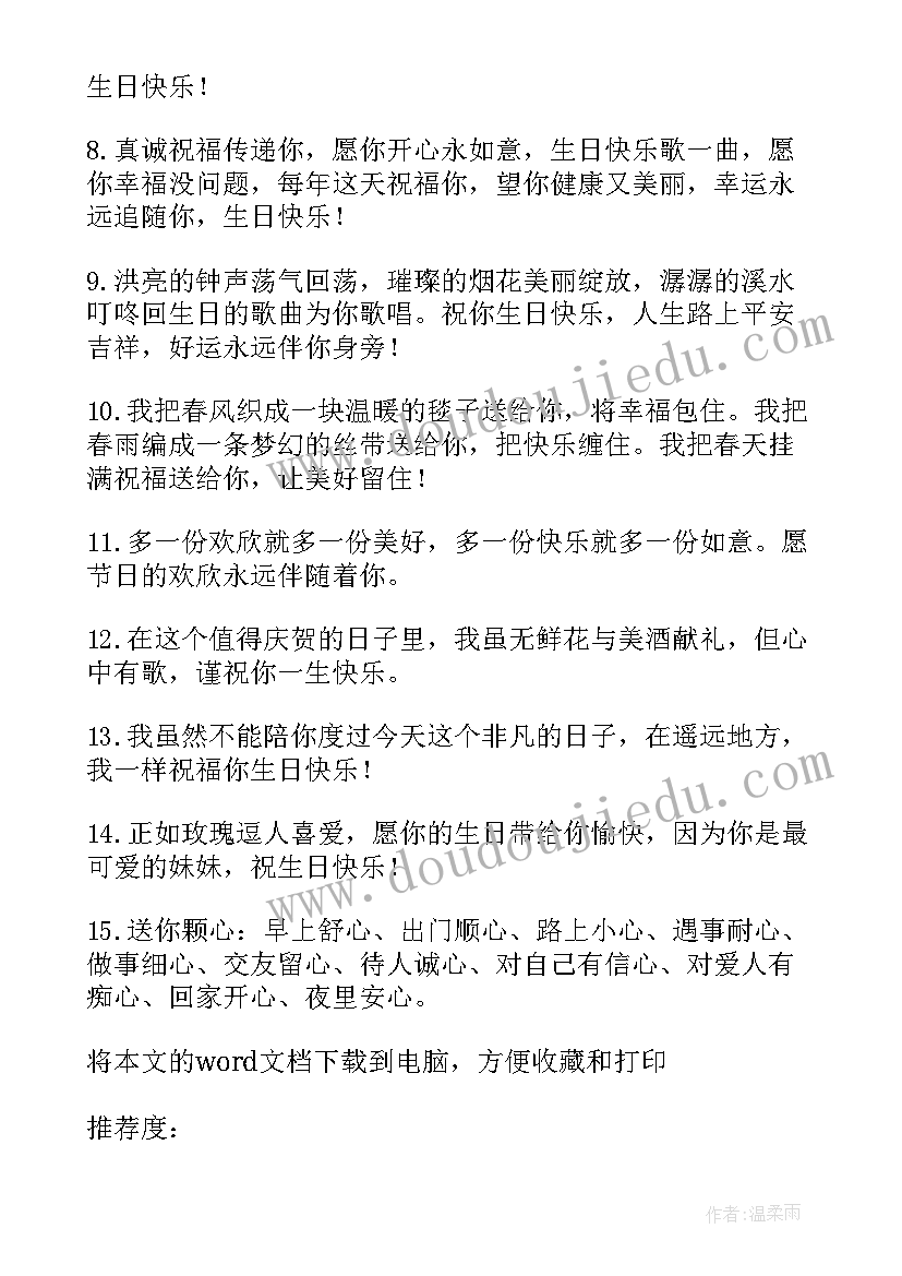 最新搞笑生日快乐祝福语(模板10篇)