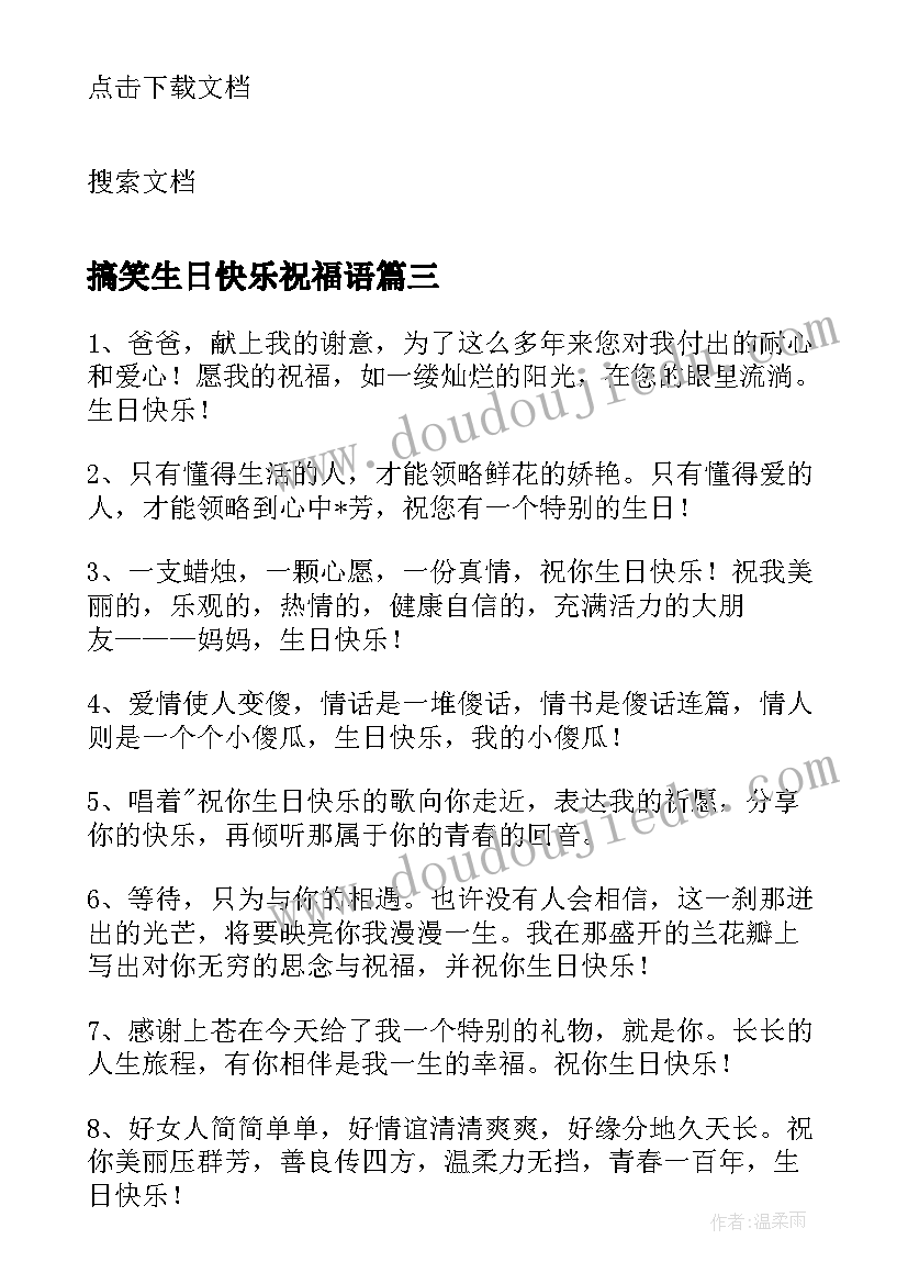 最新搞笑生日快乐祝福语(模板10篇)