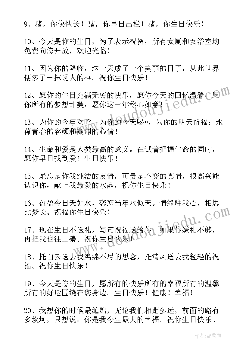 最新搞笑生日快乐祝福语(模板10篇)