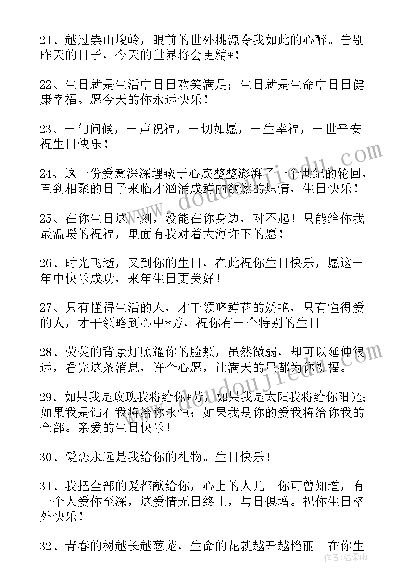 最新搞笑生日快乐祝福语(模板10篇)