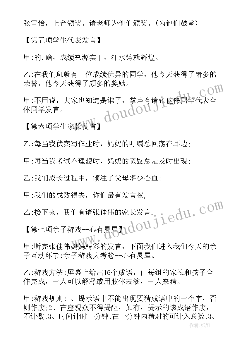 2023年学生主持家长会主持词开场白和结束语(实用5篇)