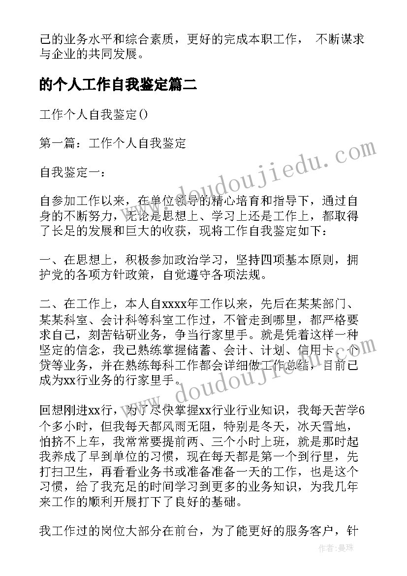 2023年的个人工作自我鉴定(精选9篇)