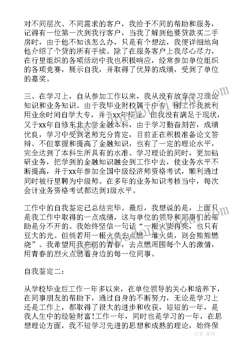 2023年的个人工作自我鉴定(精选9篇)